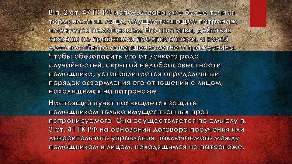 Патронаж устанавливается над больным гражданином по просьбе. Патронаж над совершеннолетними дееспособными гражданами. патронаж это гк. над кем осуществляется патронаж.