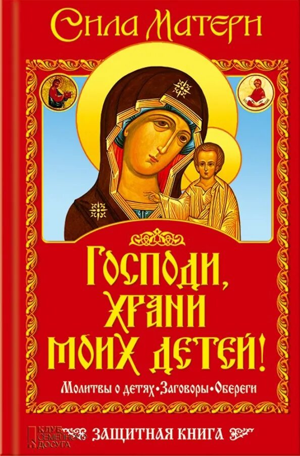 Молитва о сыне. Молитва о детях материнская сильная николаю. Молитва за детеймматеринская. Молитва матери за детей. Молитва николаю чудотворцу о помощи за сына.