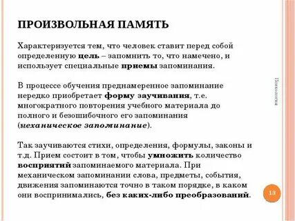 Память характеризуется