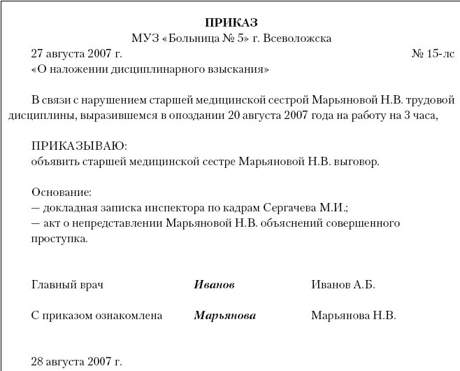 Трудовой кодекс 15 минут опоздание. Образец приказа о дисциплинарном взыскании штраф. Приказ директора школы о дисциплинарном взыскании учителю. Образец приказа о дисциплинарном взыскании за опоздание. Распоряжение о наказании работника.