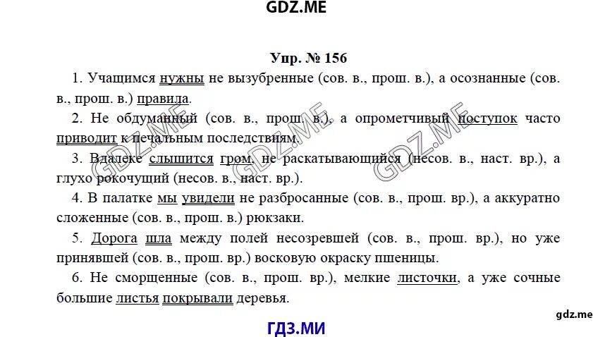 Не вызубренные а осознанные. Гдз 7 класс ладыженская упражнение 156. Учащимся нужны не вызубренные а осознанные правила причастный оборот. Упражнение 161 по русскому языку 7 класс. 161 по русскому языку 7 класс ладыженская.