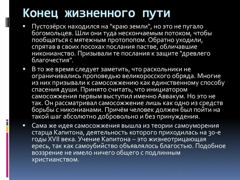 Проблема жизненного поиска. Жизненный путь это определение. Конец жизненного пути. Проблема жизненного пути. Мера жизненного пути это.