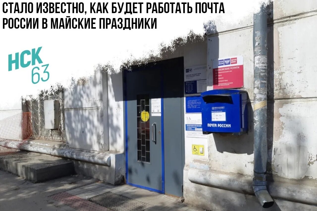 Как работает почта в праздники 1 мая. Как работает почта в праздники 1 мая