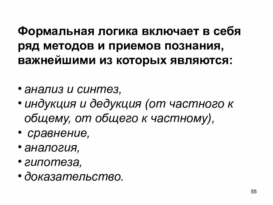 Формальный подход определение. Формальная логика включает. Формальная логика технологии. Формально логические методы. К формально-логическим методам относятся:.