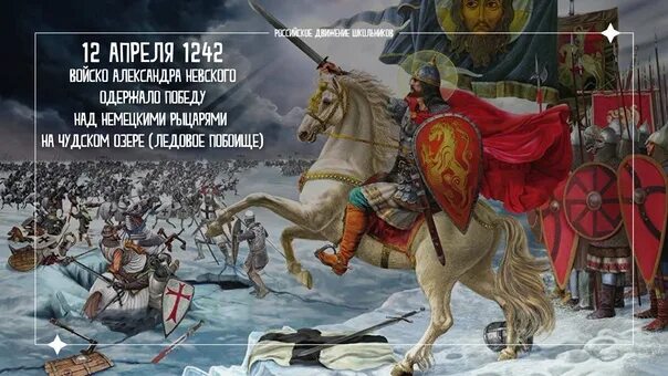 3 17 18 апреля. 1242 Ледовое побоище князь. Ледовое побоище 5 апреля 1242.