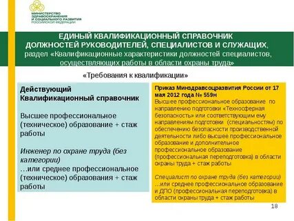 Квалификационные характеристики должностей в культуре