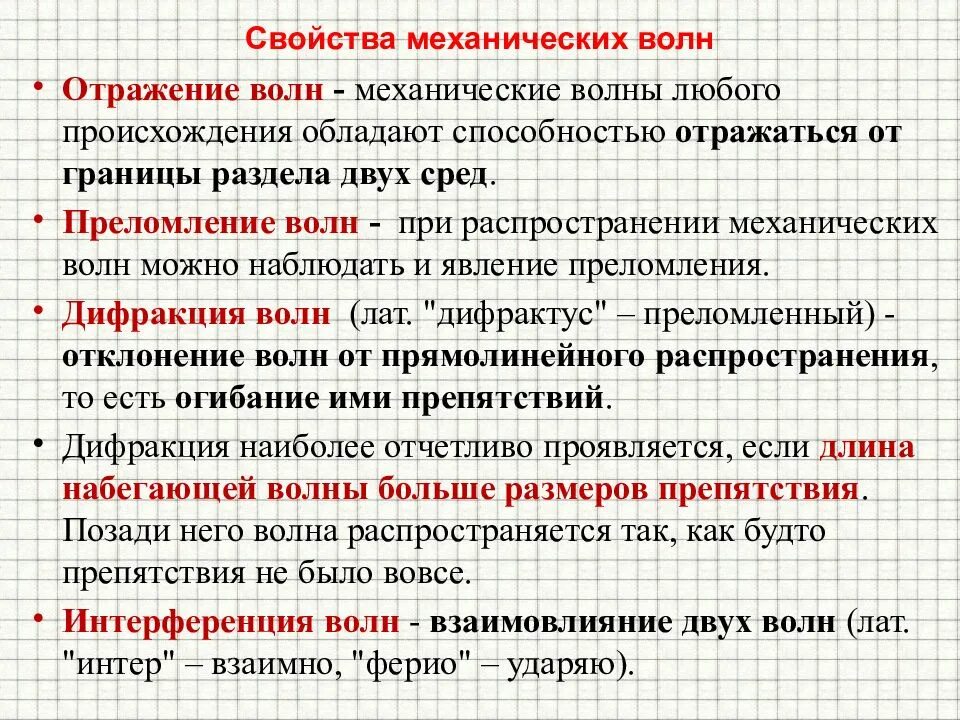 Механические колебания свойства. Механические колебания и волны звук. Механические и звуковые волны характеристики волн. Звуковые волны характеристики звука. Механические волны звук.