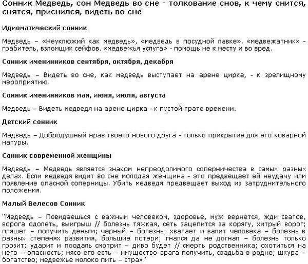 Сонник толкование к чему снятся мыши. Снится медведь женщине. Сонник медведь к чему снится женщине. К чему снится медведь женщине. К чему снится медведь мужчине.