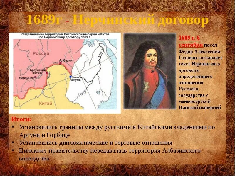 Заключение нерчинского договора участники лефорт. Нерчинский мирный договор с китаем 1689. Мир с китаем 1689. Заключение нерчинского договора участники лефорт. Нерчинский мирный договор 1689.