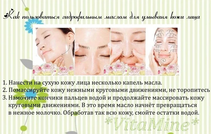 гидрофильное масло для очищения лица. кожа после гидрофильного масла. очищение гидрофильным маслом. как правильно наносить гидрофильное масло. гидрофильное масло для очищения лица.