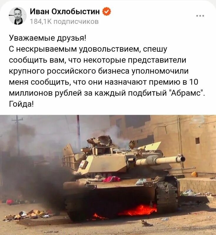 За подбитый абрамс награда. Подбитый абрамс на украине.