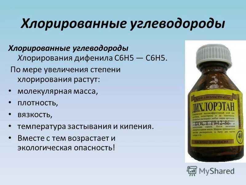 Отравление хлорированными углеводородами. Хлорированные углеводороды. Отравление хлорированными углеводородами. Острое отравление углеводородами. Хлорированные углеводороды антидот.