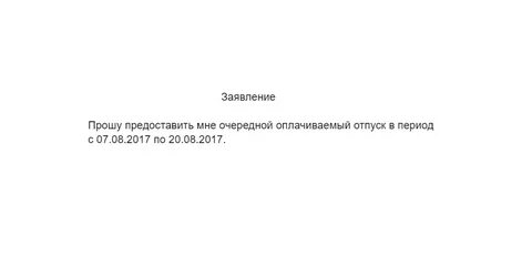Согласно заявке или заявки как правильно