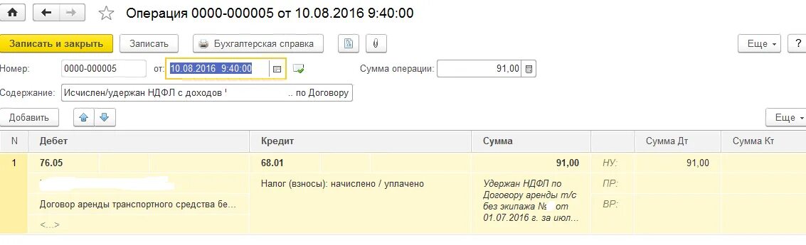 Операция начисление процентов. Начисление аренды автомобиля в 1с 8.3 Бухгалтерия. Депозит бухгалтерские проводки в 1с 8.3. Бухгалтерская операция в 1с.