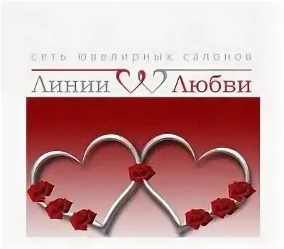 Линия любви ленинск кузнецкий
