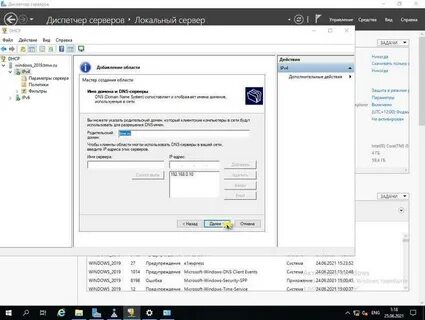 Server 2019 настройка dns