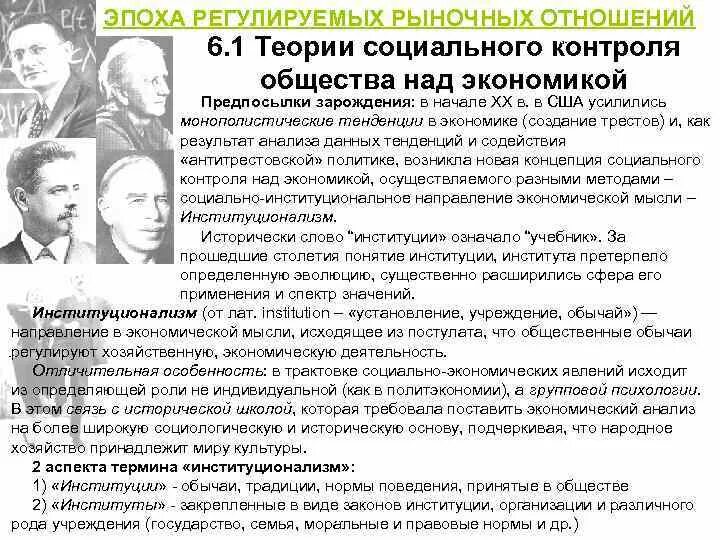 Теория социальной экономики. Теория социального контроля. Теории социального контрол. Теория социального контроля общества над экономикой. Эпоха рыночных отношений.