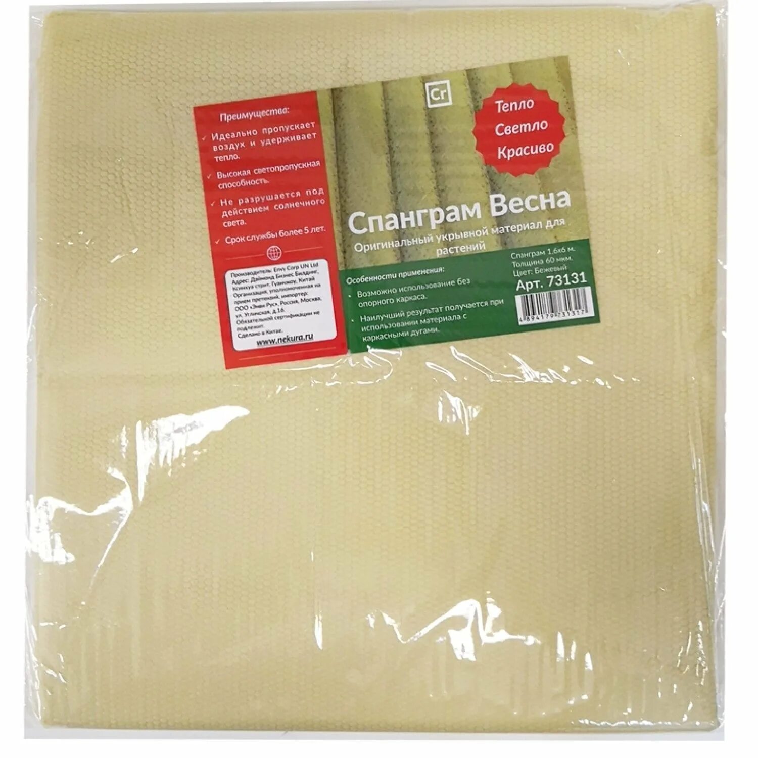 Спанграм. Спанграм зима 100, фисташковый, 1,6 х 6 м. Спанграм. Спанграм. Укрывной материал спанграм зима-100 фисташковый 1,6 х 6м.