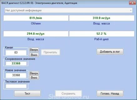 Адаптация двигателя