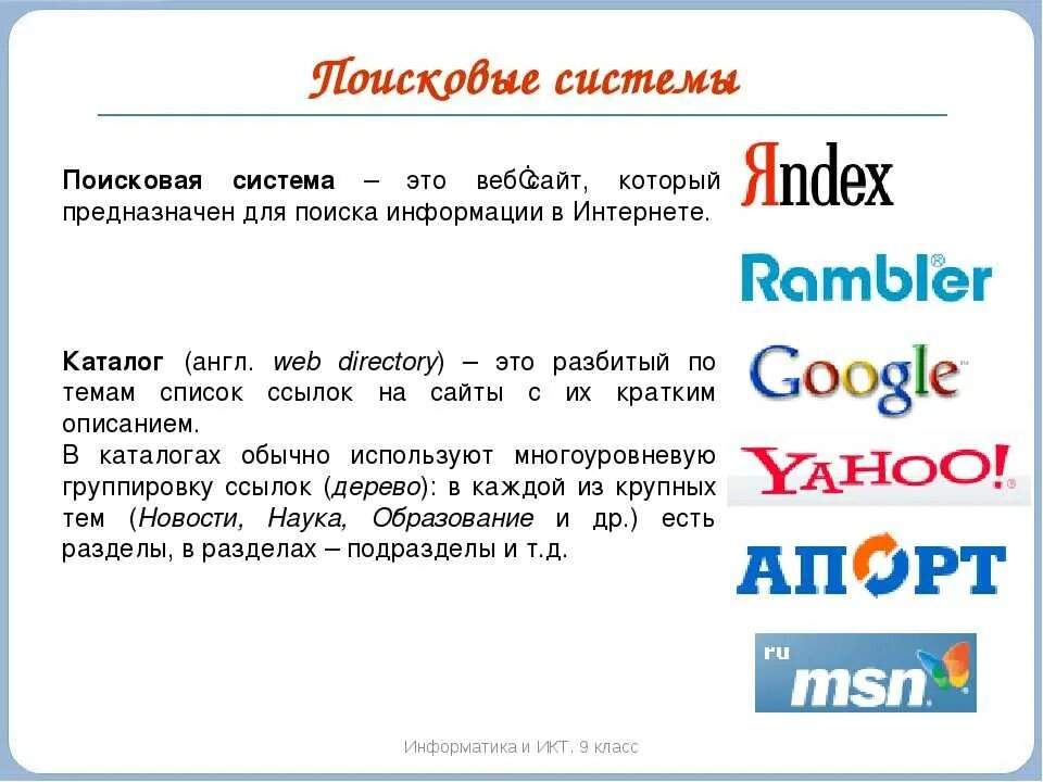 Поисковые социальные сети. Поисковые системы. Поисковая система это в информатике. Поисковые системы определение. Поисковые системы это кратко.