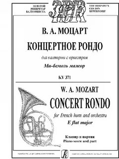 Моцарт рондо оркестр