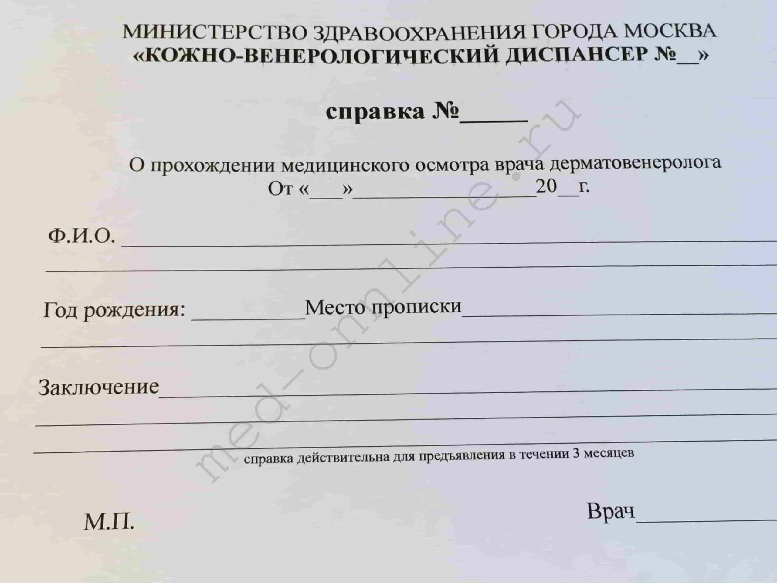 Учет дерматолога. Справка из КВД. Справка от венеролога. Справка кожно-венерологического диспансера. Справка из кожвендиспансера.