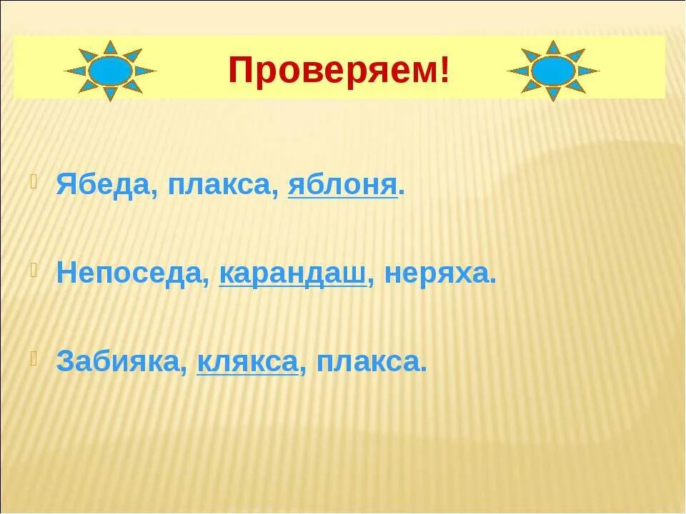 ябеда разряд существительного. ябеда род существительного. ябеда род существительного. плакса существительное общего рода. склонение несклоняемых существительных.