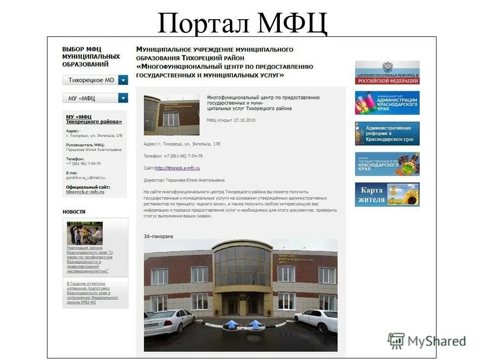 работа мфц тихорецк