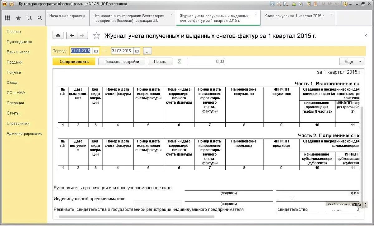 Журнал счетов в 1с