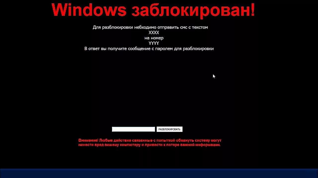 Что делать если экран заблокирован. Виндовс заблокирован. Ваш виндовс заблокирован. Надпись виндовс заблокирован. Виндовс заблокирован вирус.