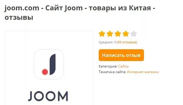 Joom картинки. Кэшбэк на товары джум. Основатель Joom. Joom товары из Китая в рублях на русском. Джум работа