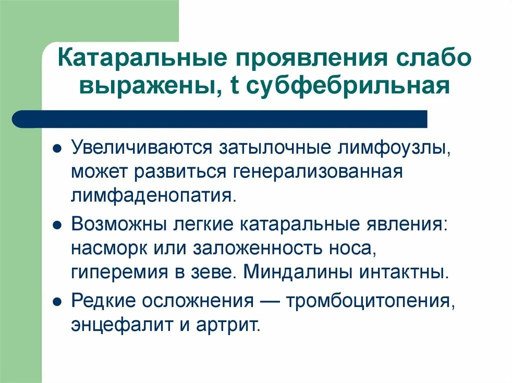 Слабо выраженными симптомами