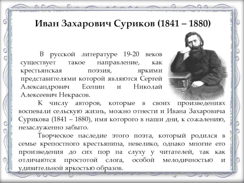 Биография и з Сурикова. Суриков лето 2 класс литературное чтение презентация