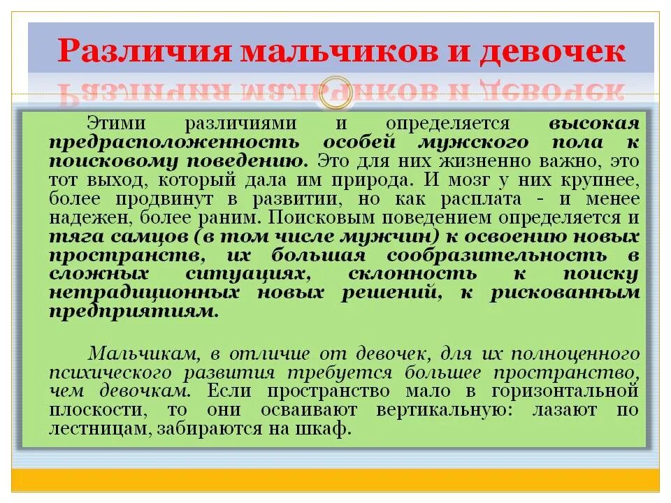 В чем различия молодых. Различия в развитии мальчиков и девочек. Психологические отличия мальчиков от девочек. Отличия мальчиков и девочек в психическом развитии. Психологические особенности мальчиков.