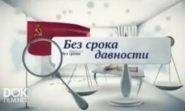 Выставка без срока давности. Без срока давности рисунок. Без срока давности геноцид. Без срока давности проект логотип. Рисунок на тему без срока давности.