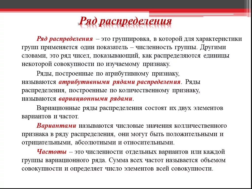 Численность отдельных групп. Ряды распределения и группировки. Характеристики ряда распределения. Характеристика численной группы. Группировка построенная по атрибутивному признаку называется.