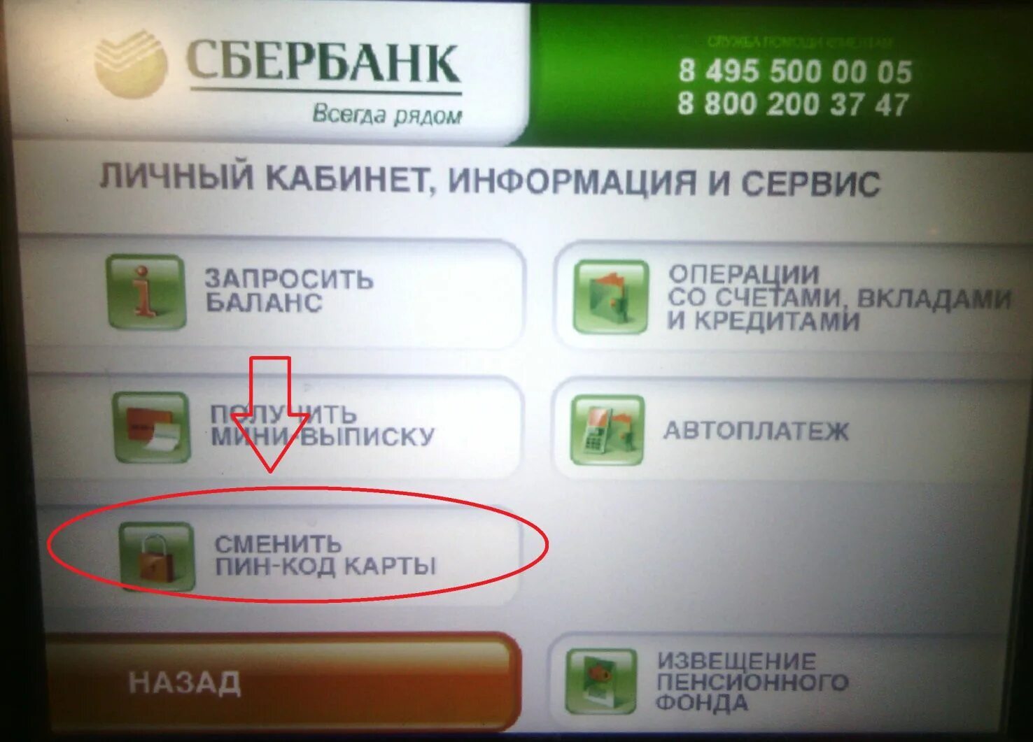 Что делать если забыла от банковской. Пик код на карте Сбербанка. Банкомат Сбербанка пин код. Пароль карты Сбербанка. Как сменить пин код на карте Сбербанка.