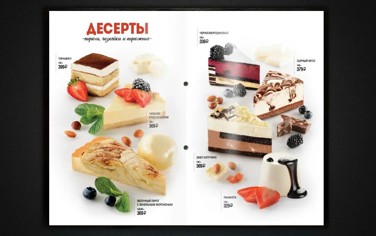 Меню десертов. Меню десертов. Сладкие блюда меню ресторана. Меню ресторана десерты. Ресторанное меню десерты.