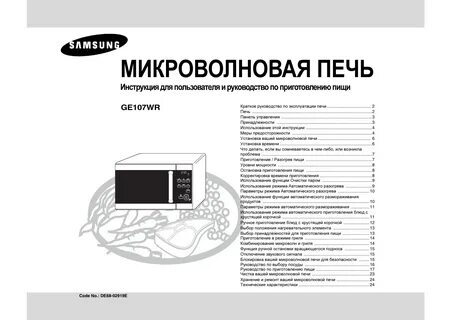 Печи samsung инструкция