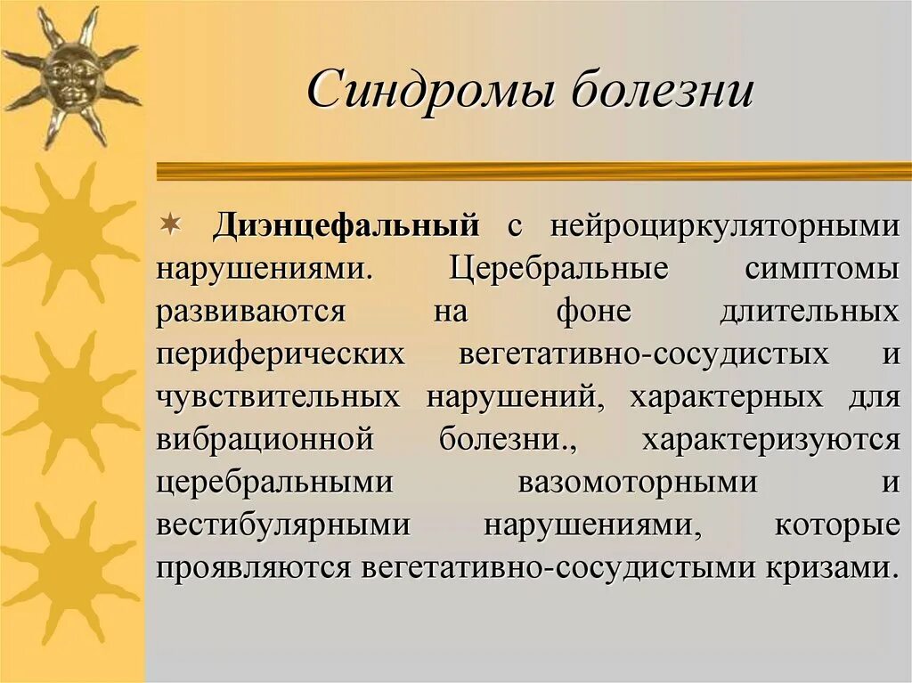 Дисфункция диэнцефальных