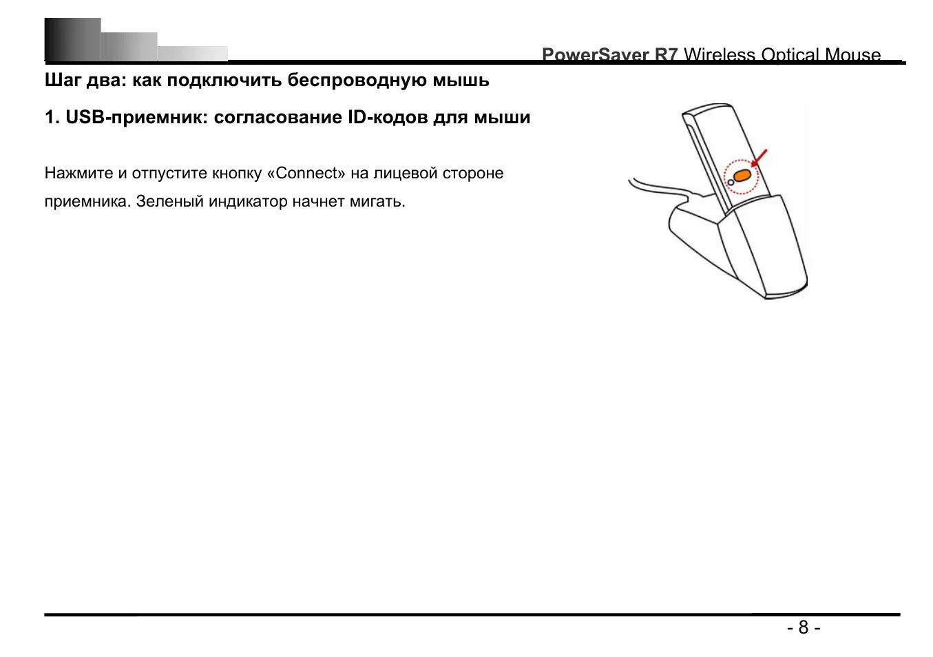 Как подключить беспроводную мышь usb. Инструкция подключить беспроводную мышь Keyron м-116s.