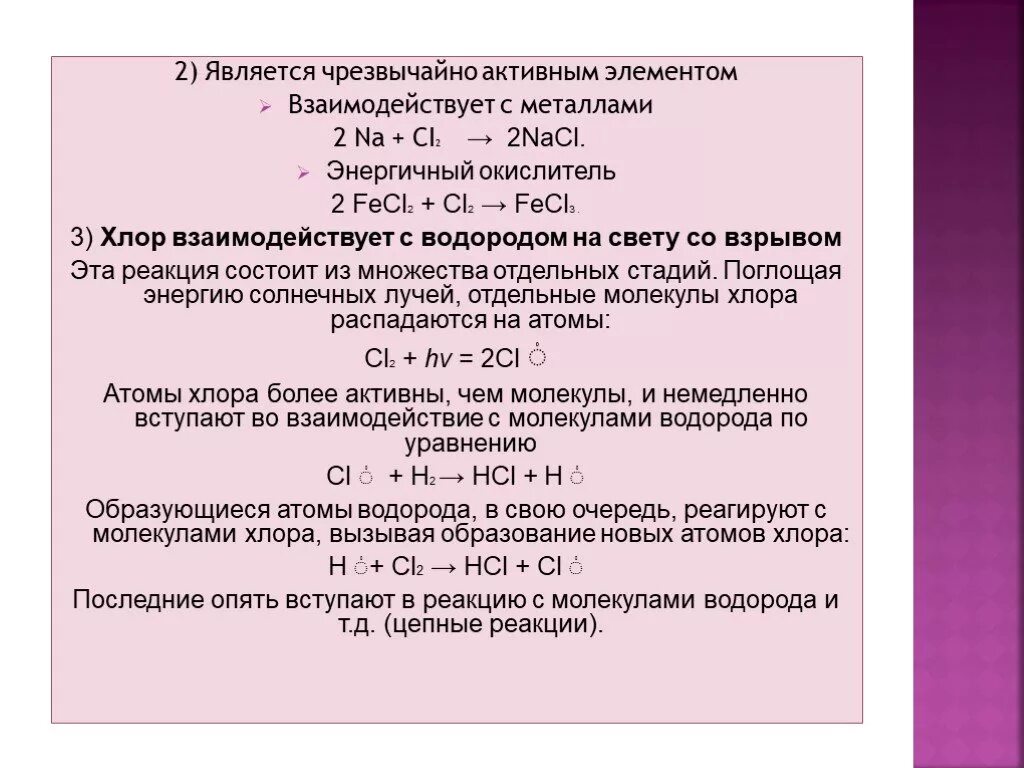 Напишите уравнение реакции водорода с хлором