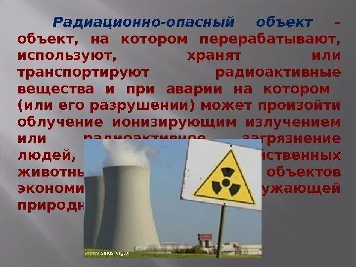 Приведите определение радиационно опасного объекта. Радиационно опасные объекты. радиационно опасный объект это объект на котором хранят. опасные объекты радиации. объект радиационной опасно.