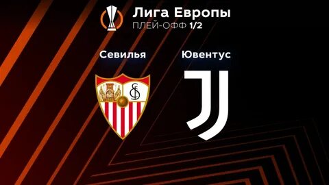 Прогноз матча севилья