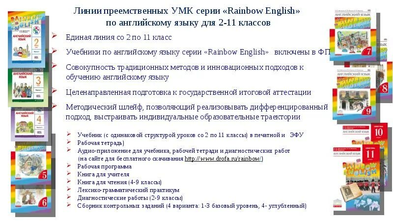 УМК по английскому. УМК Rainbow English. УМК Rainbow English 2 класс. УМК английский язык для начальной школы. Rainbow english 4 pdf