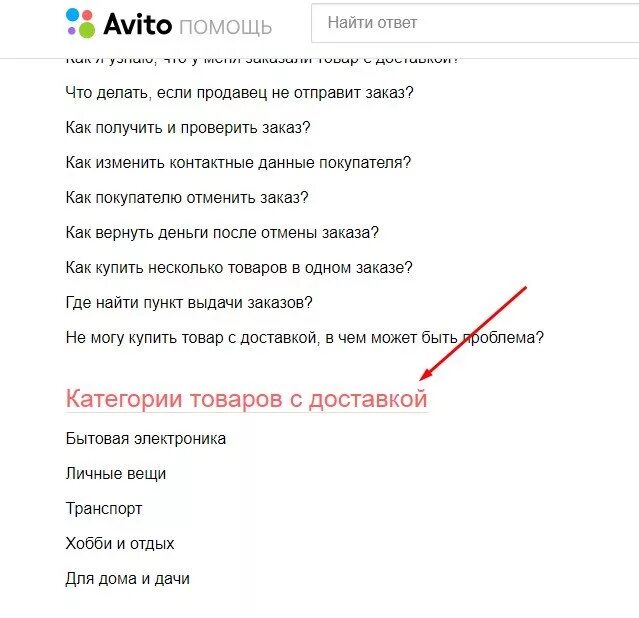 Авито. Как купить товар на авито. Как отправить товар авито доставкой. Как купить товар на авито с доставкой. Как работает авито доставка для продавца курьером