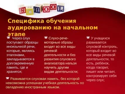 Обучение аудированию