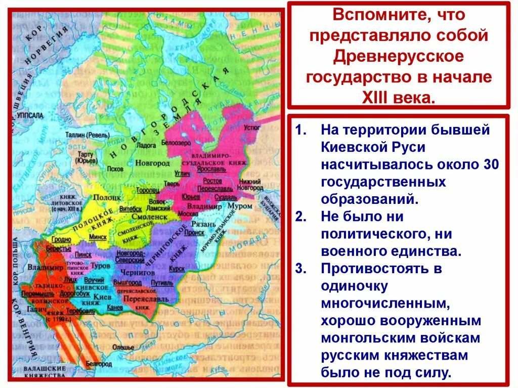 Распад древнерусского государства на отдельные земли княжества. Карта раздробленности Руси 13 век. Карта раздробленности Руси 12-13 век. Политическая раздробленность на Руси 12-13 век карта. Карта княжеств древней Руси 13 век.