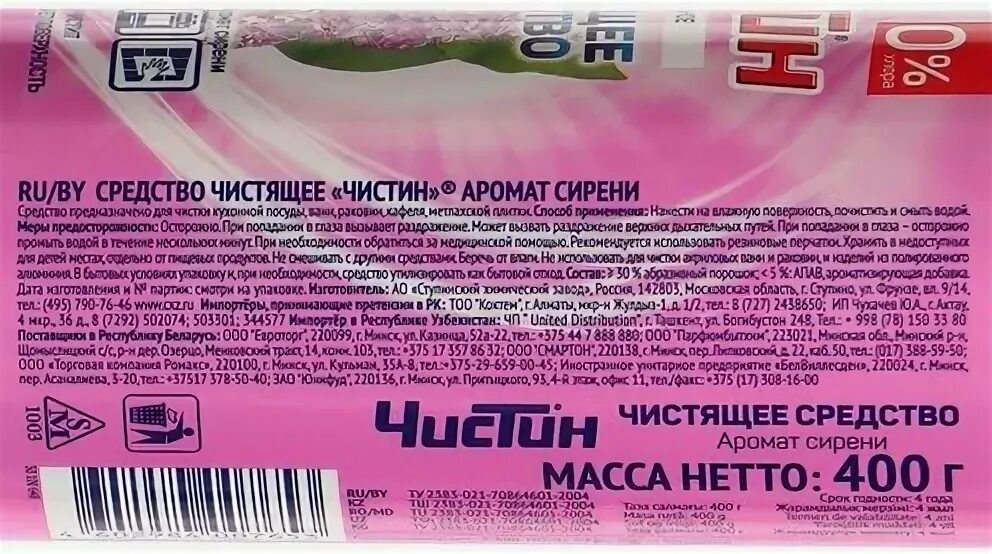 чистящий порошок аромат сирени чистин. чистин средство чистящее сирень. чистин сирень 400гр. чистин сирень 400 г. Sorti сирень 500г (св/у).