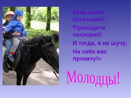 Я подозвал коня